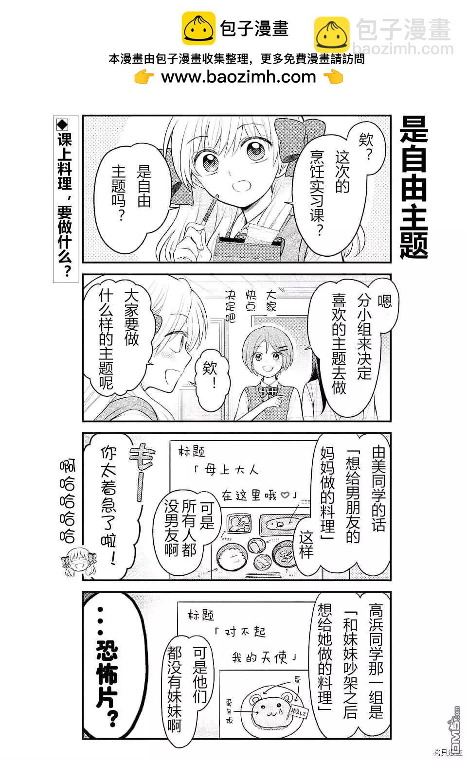 《月刊少女野崎同学》第98话 第2页