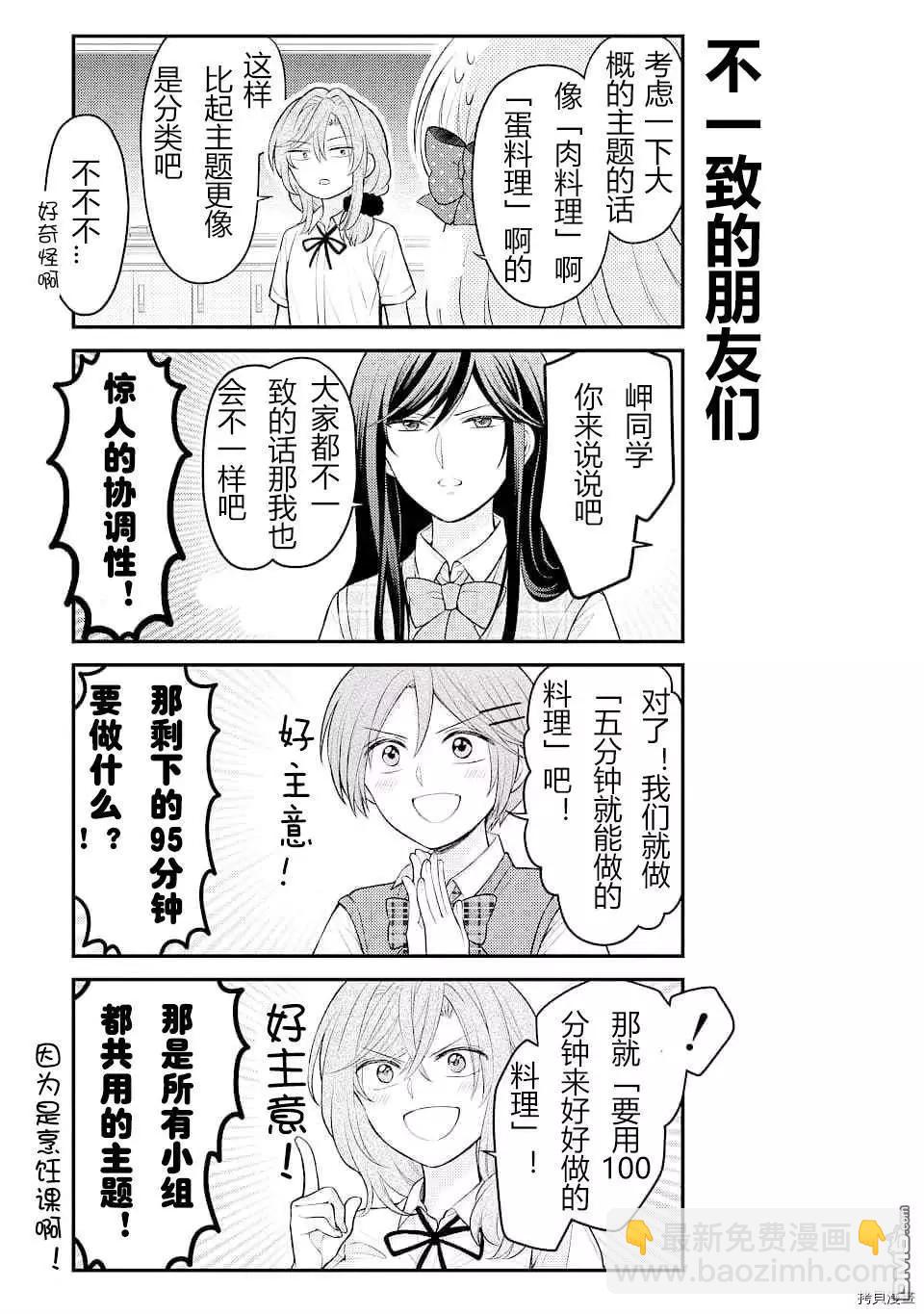 《月刊少女野崎同学》第98话 第3页