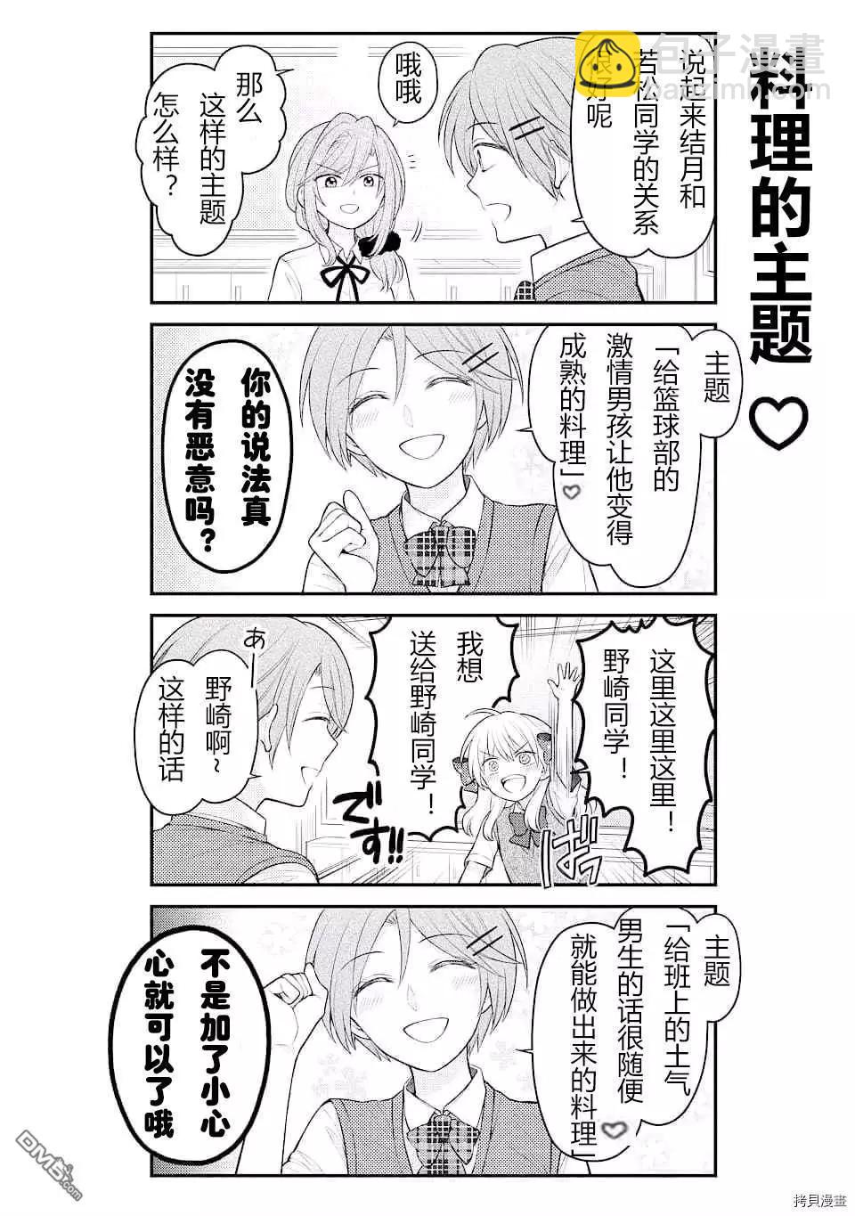 《月刊少女野崎同学》第98话 第4页