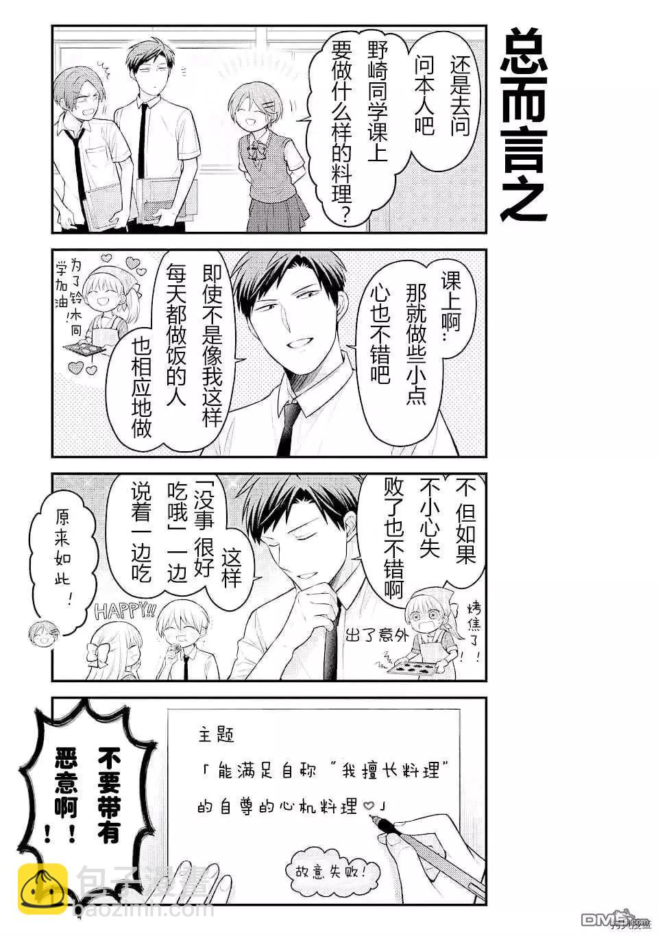 《月刊少女野崎同学》第98话 第5页