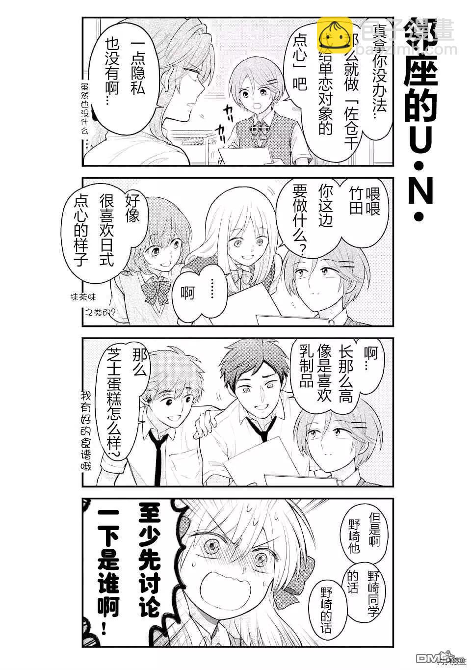 《月刊少女野崎同学》第98话 第6页