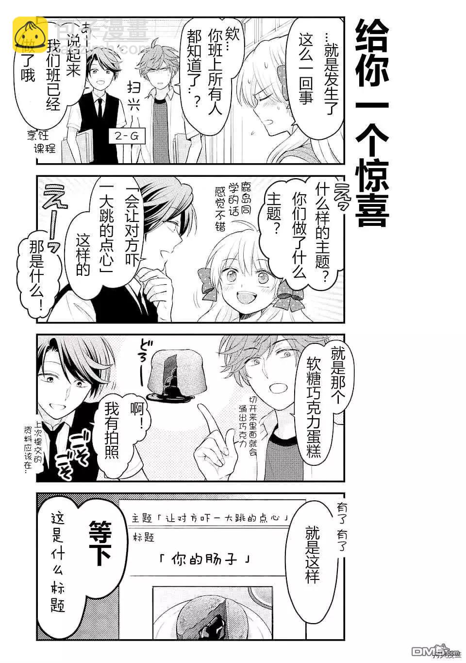 《月刊少女野崎同学》第98话 第7页