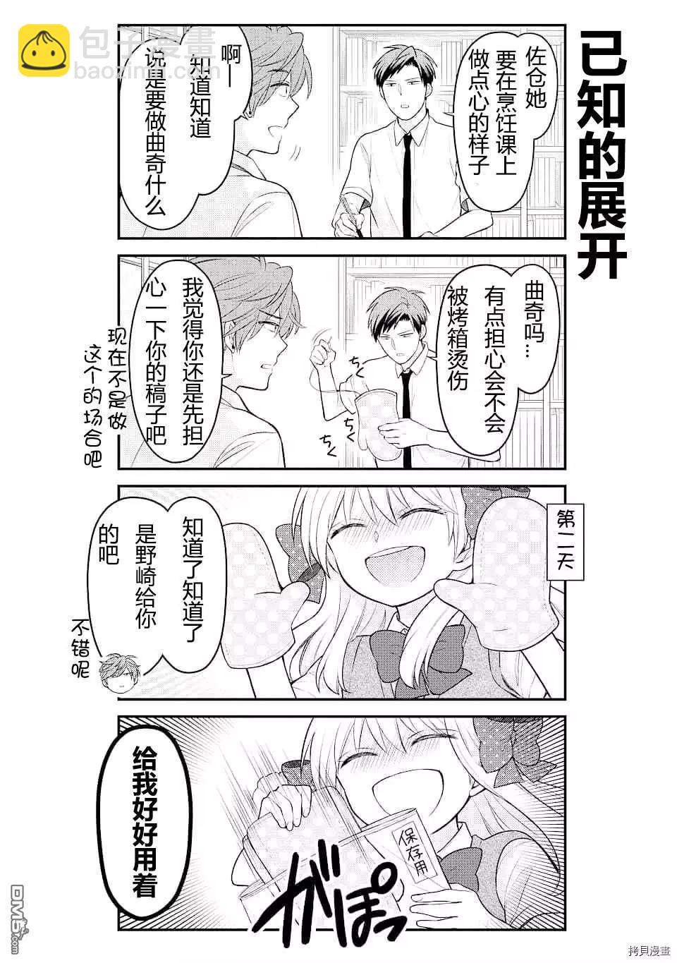 《月刊少女野崎同学》第98话 第8页