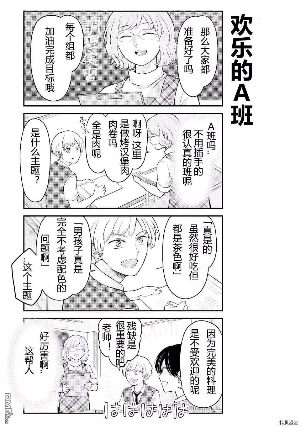 《月刊少女野崎同学》第98话 第9页