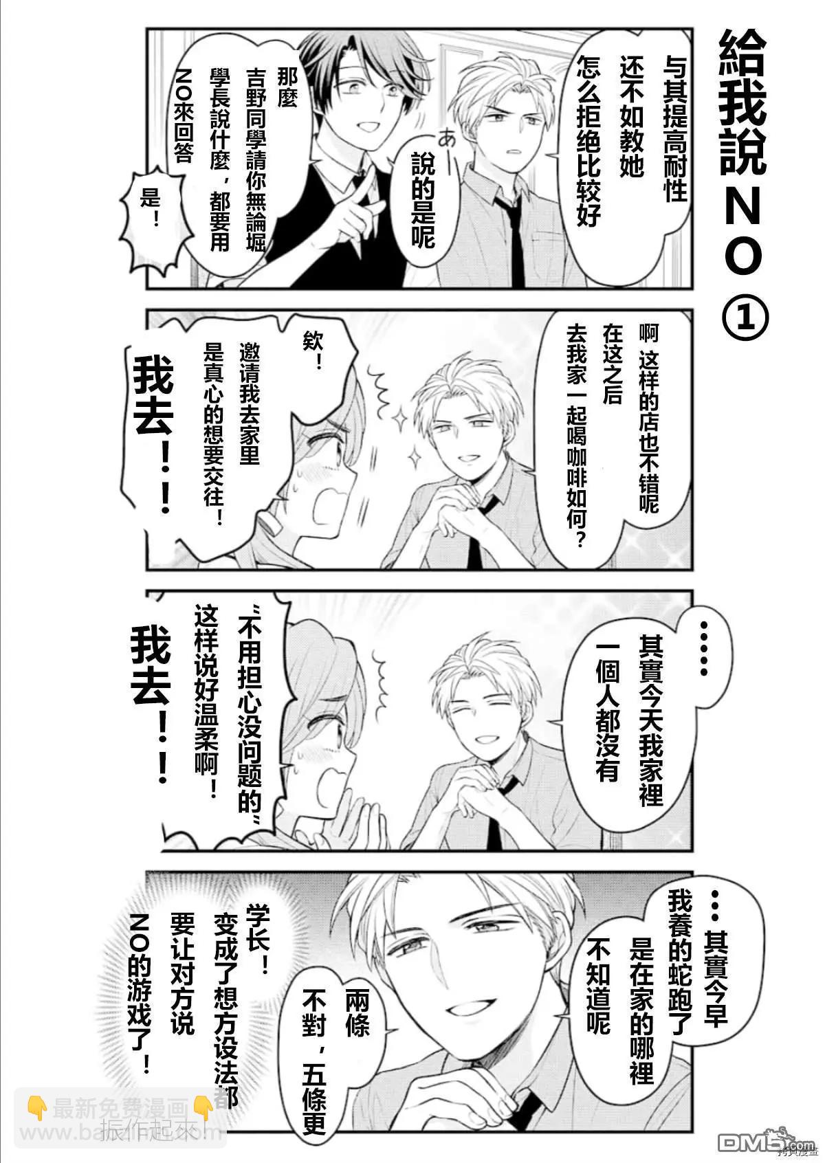 《月刊少女野崎同学》第97回 第10页