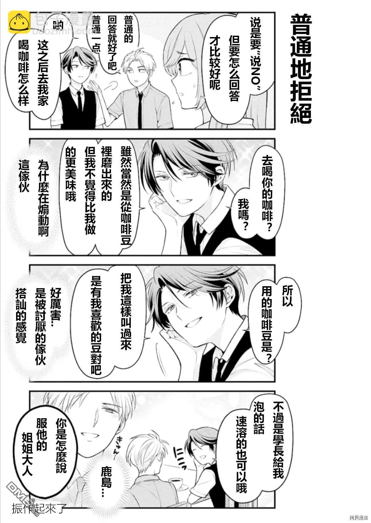 《月刊少女野崎同学》第97回 第11页