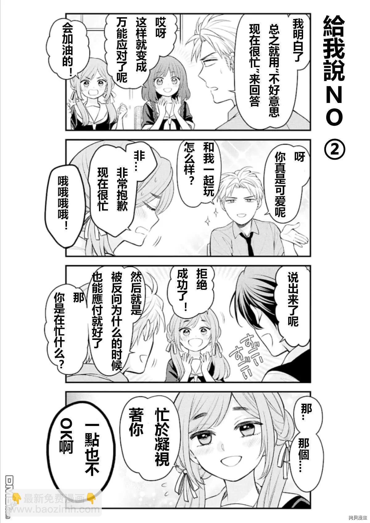 《月刊少女野崎同学》第97回 第12页