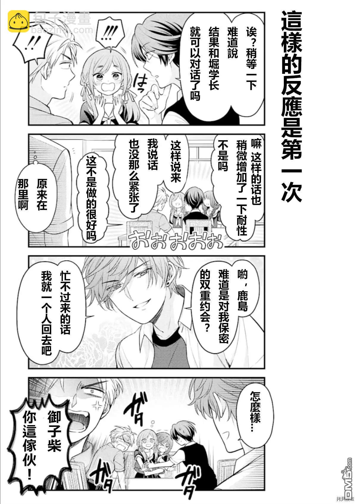 《月刊少女野崎同学》第97回 第13页