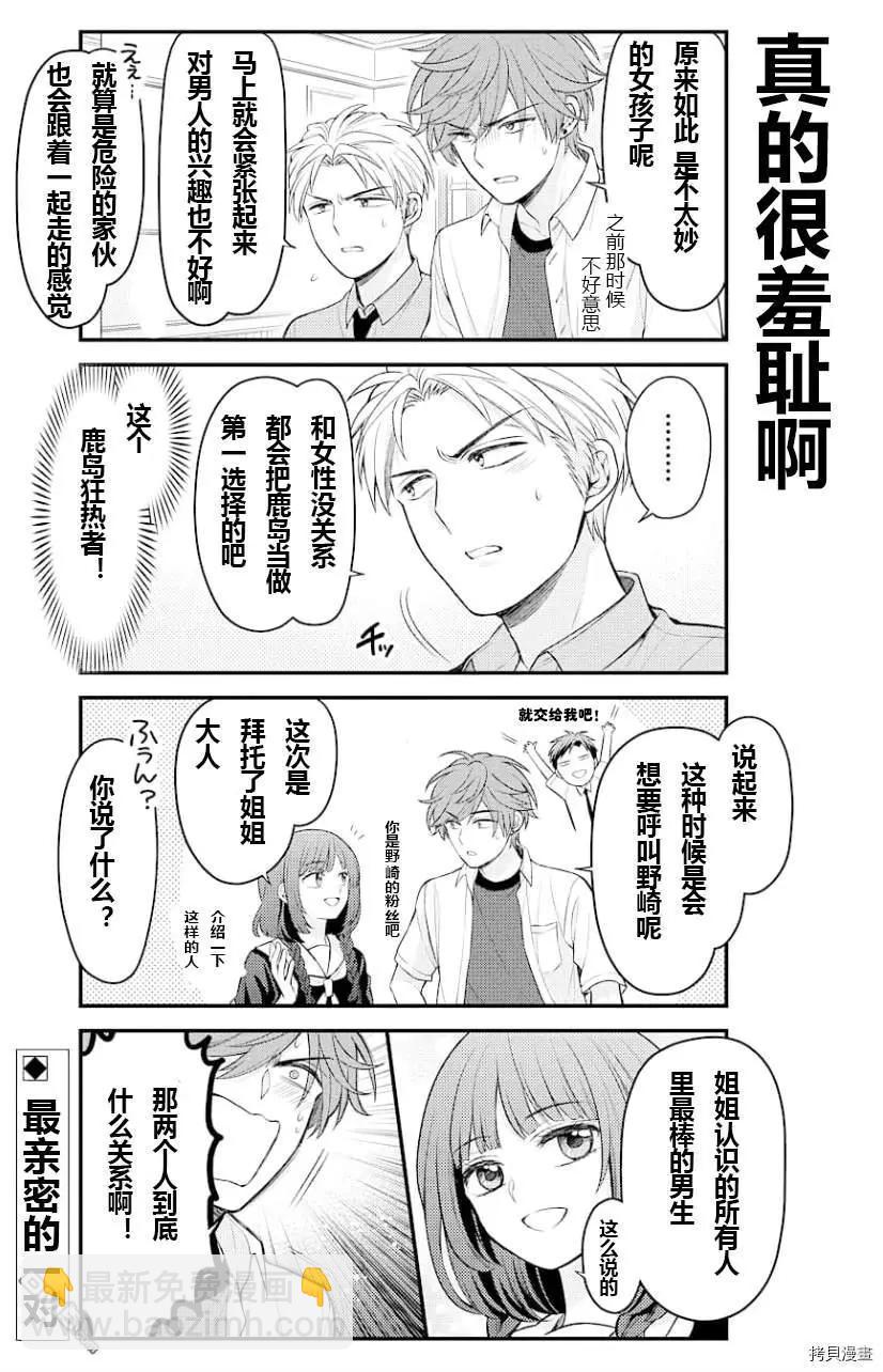 《月刊少女野崎同学》第97回 第14页