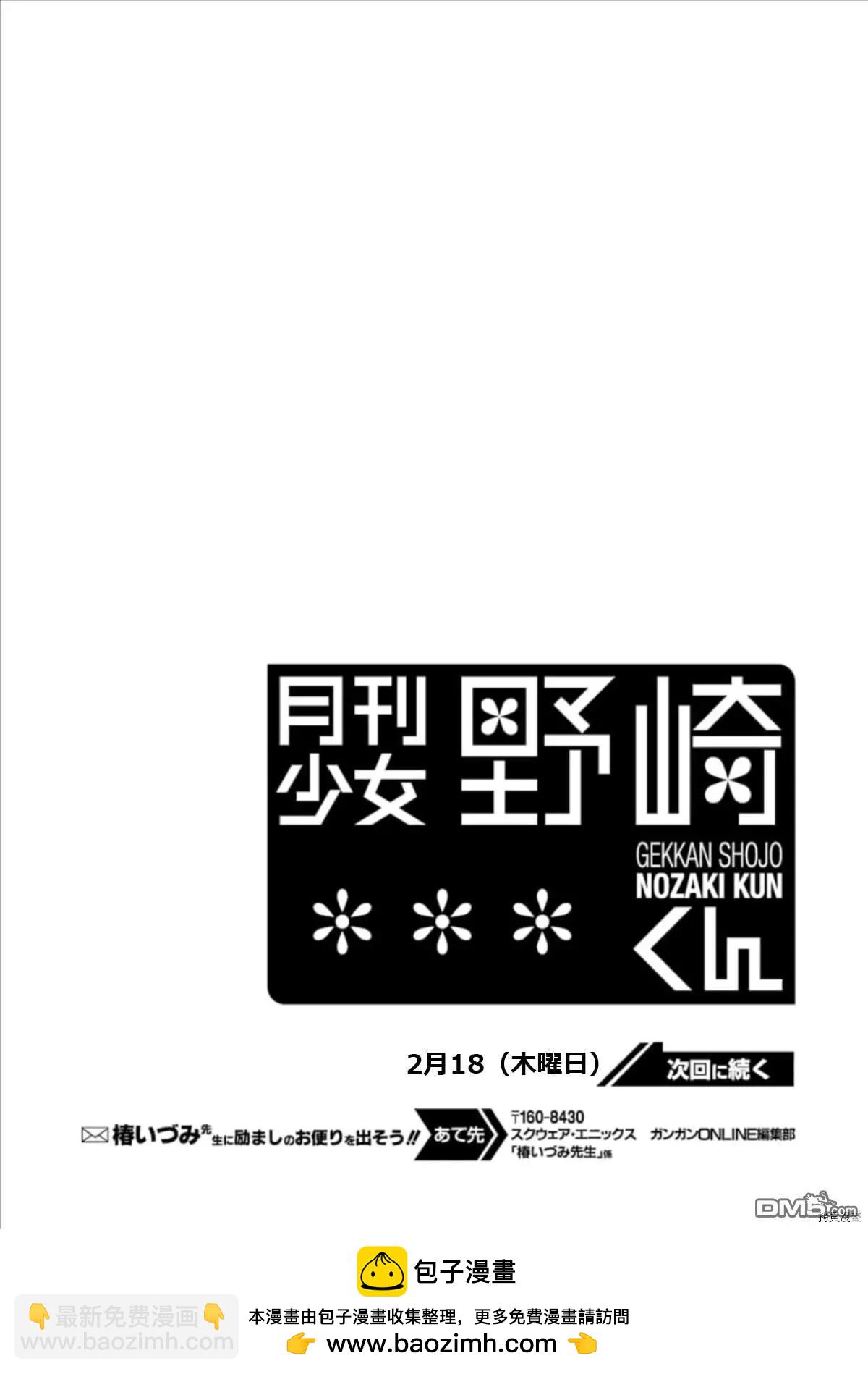 《月刊少女野崎同学》第97回 第15页