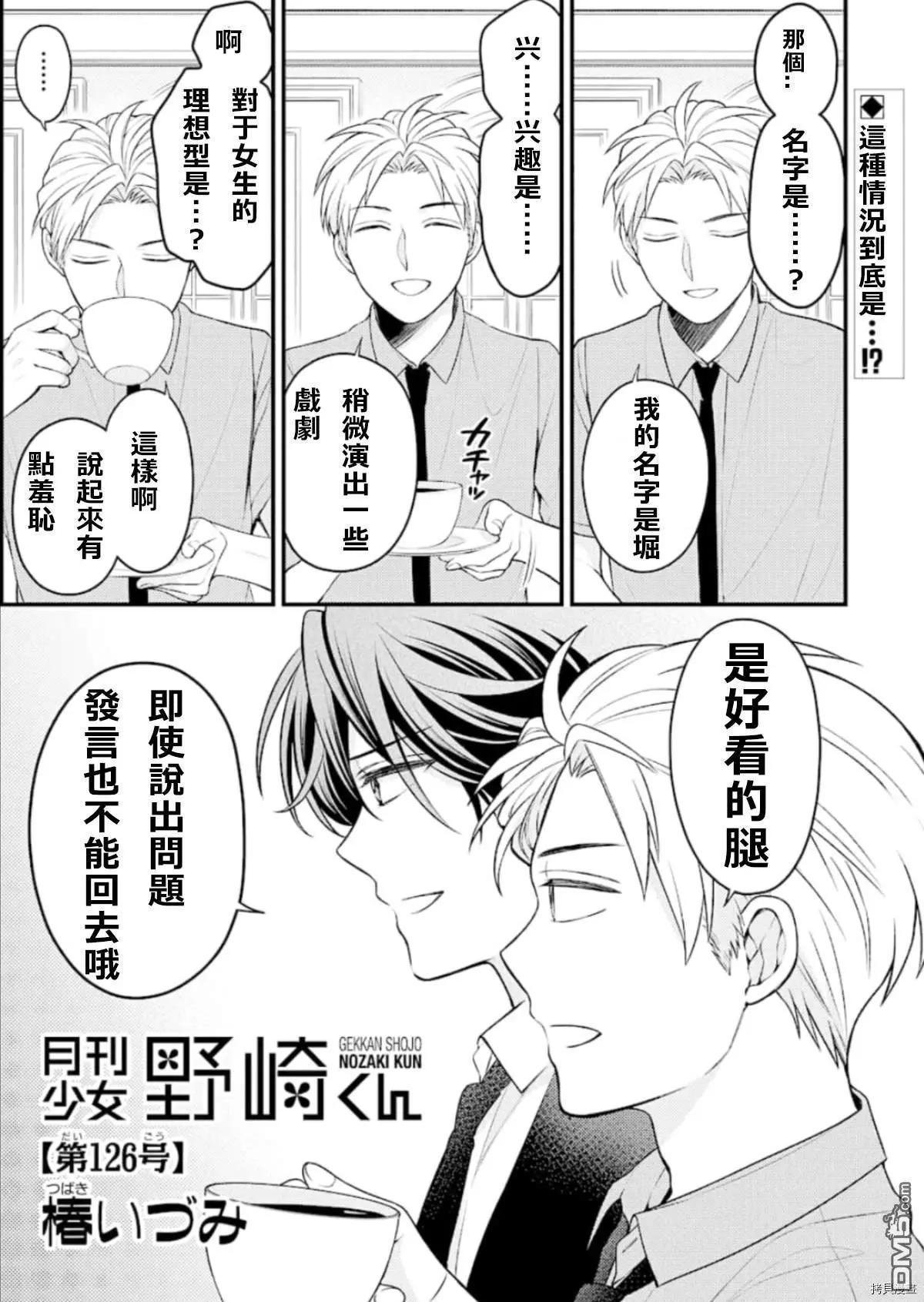 《月刊少女野崎同学》第97回 第1页