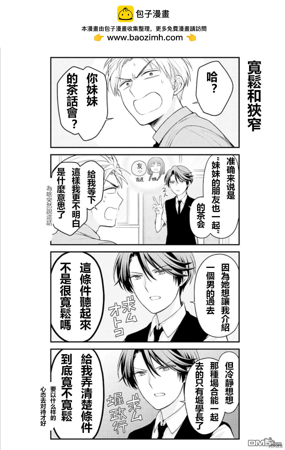 《月刊少女野崎同学》第97回 第2页