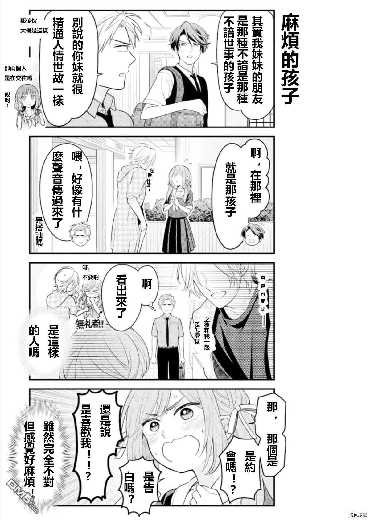《月刊少女野崎同学》第97回 第3页