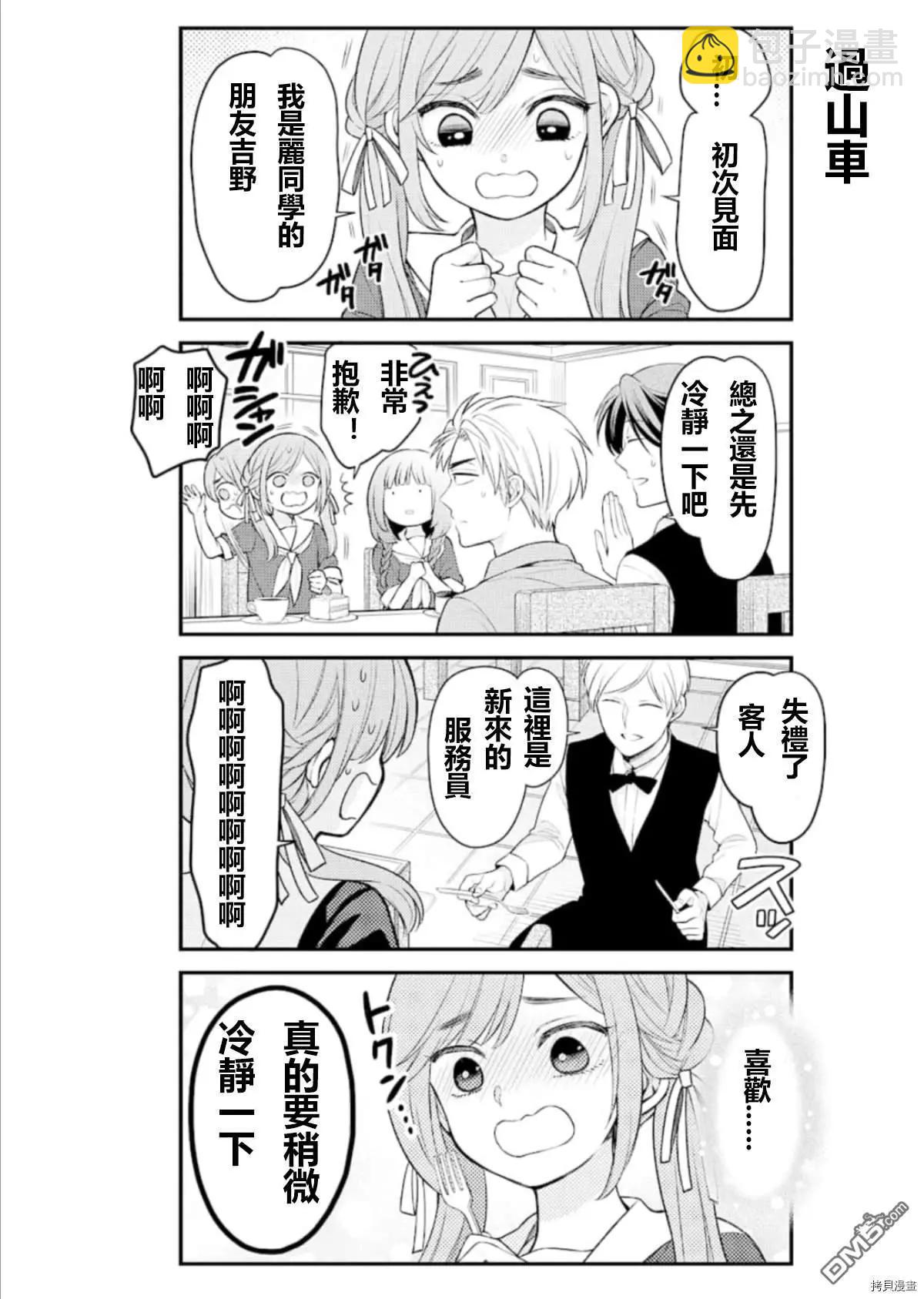 《月刊少女野崎同学》第97回 第4页
