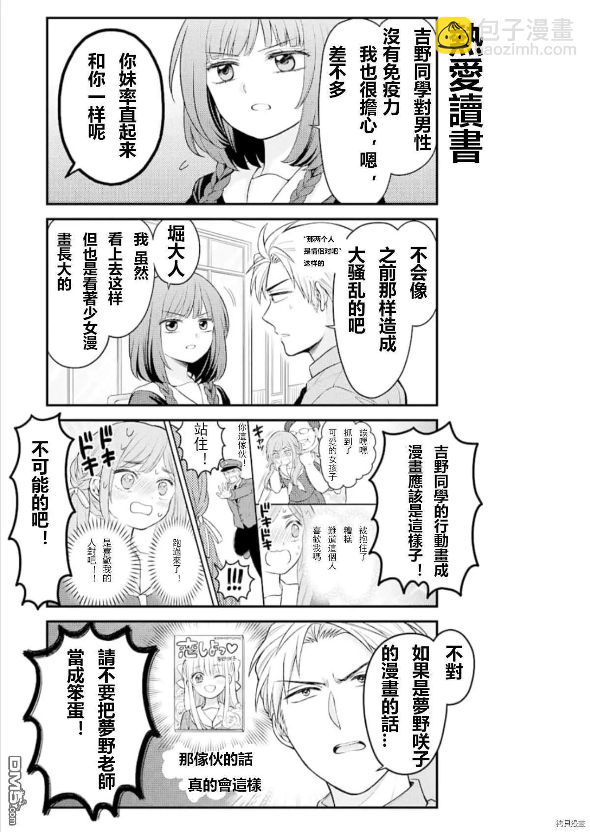 《月刊少女野崎同学》第97回 第5页