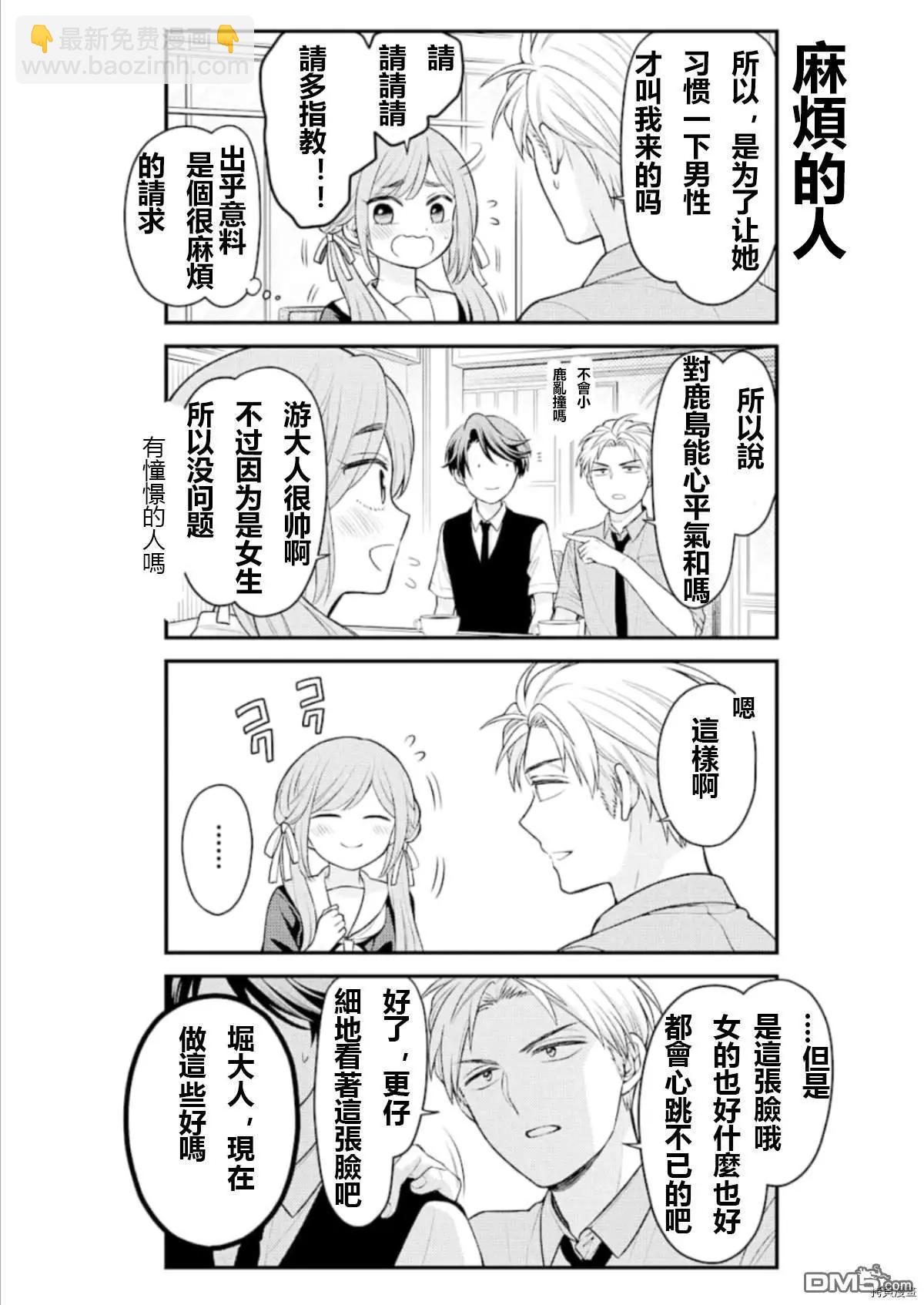 《月刊少女野崎同学》第97回 第6页