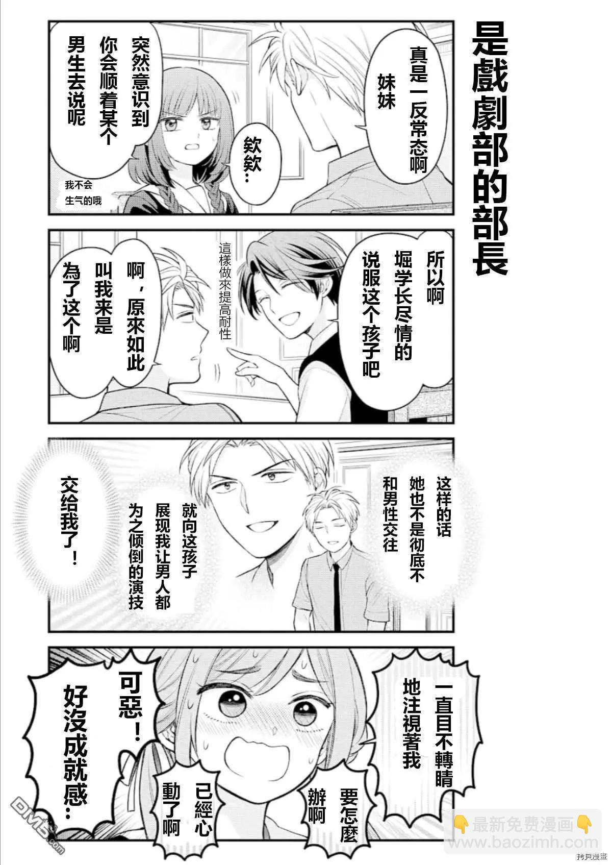 《月刊少女野崎同学》第97回 第7页