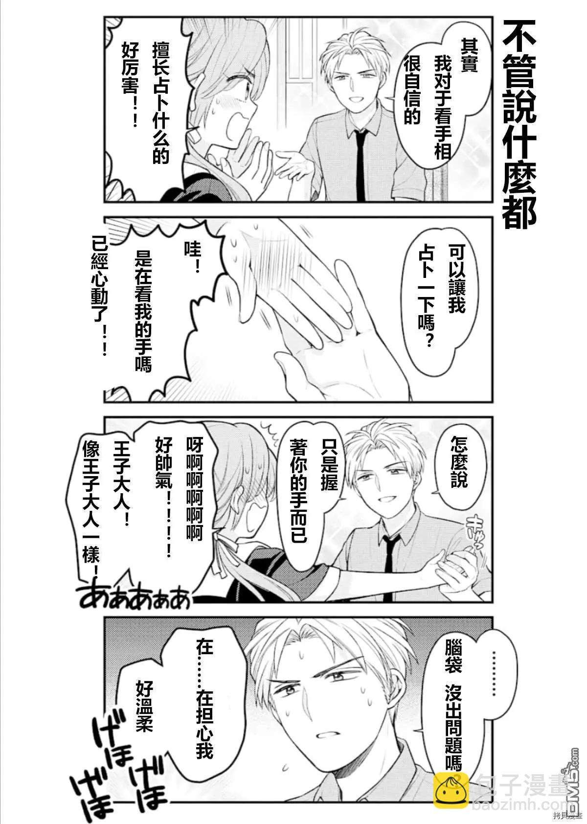 《月刊少女野崎同学》第97回 第8页