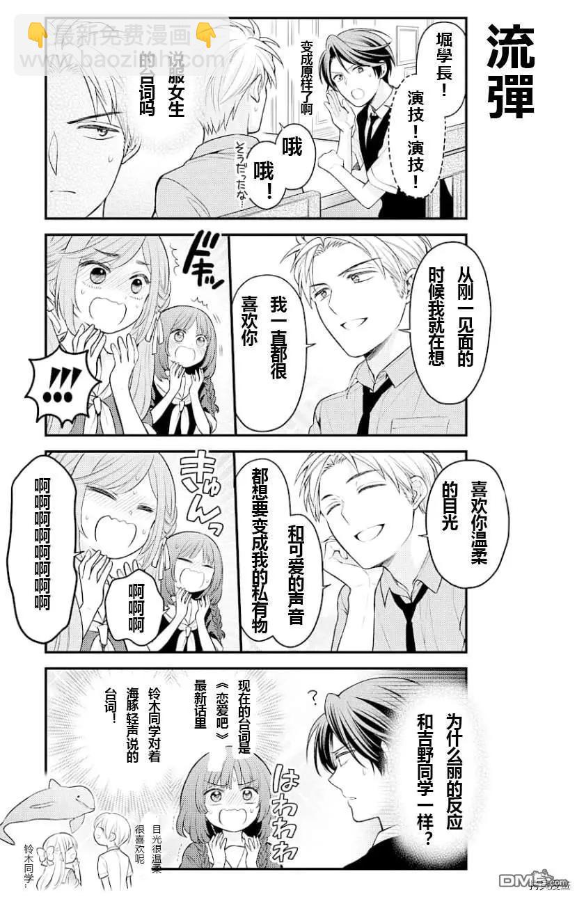《月刊少女野崎同学》第97回 第9页