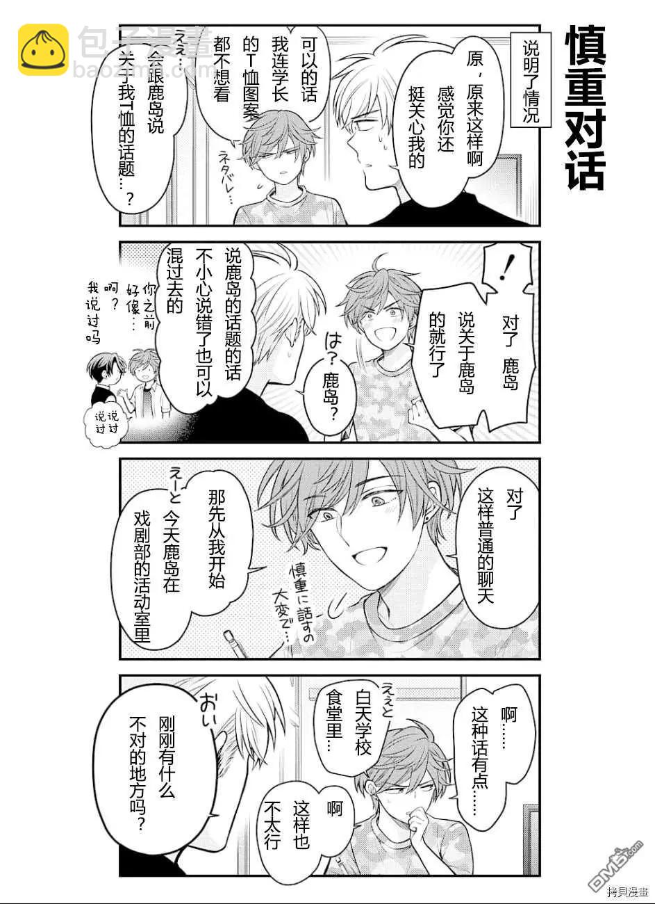 《月刊少女野崎同学》第99话 第10页