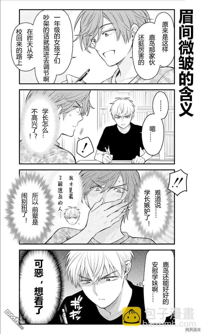 《月刊少女野崎同学》第99话 第11页