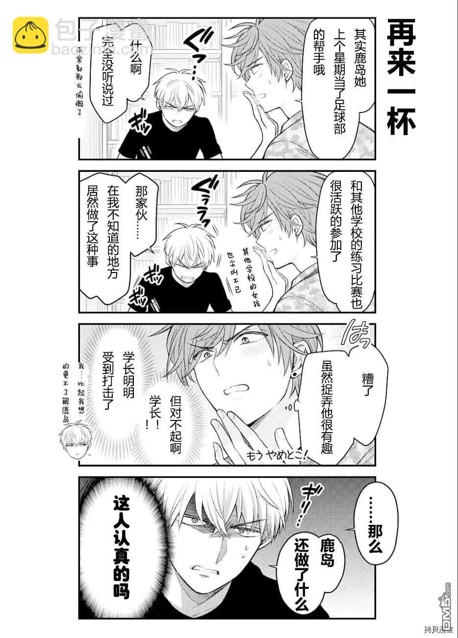 《月刊少女野崎同学》第99话 第12页