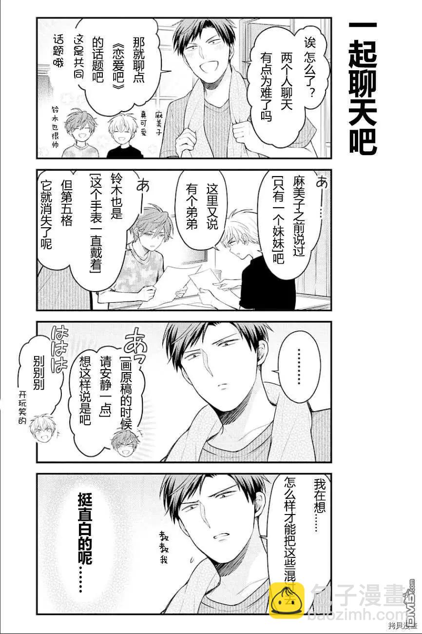 《月刊少女野崎同学》第99话 第13页