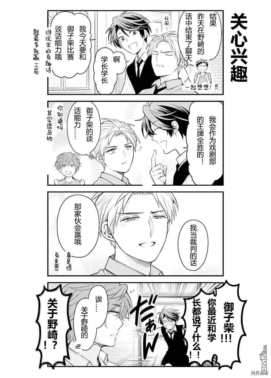 《月刊少女野崎同学》第99话 第14页