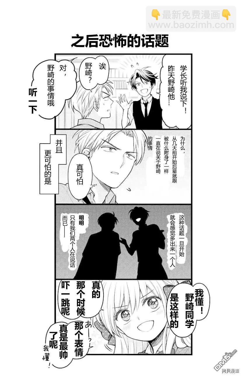 《月刊少女野崎同学》第99话 第15页