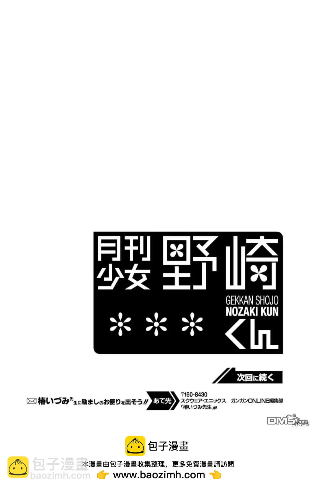 《月刊少女野崎同学》第99话 第16页