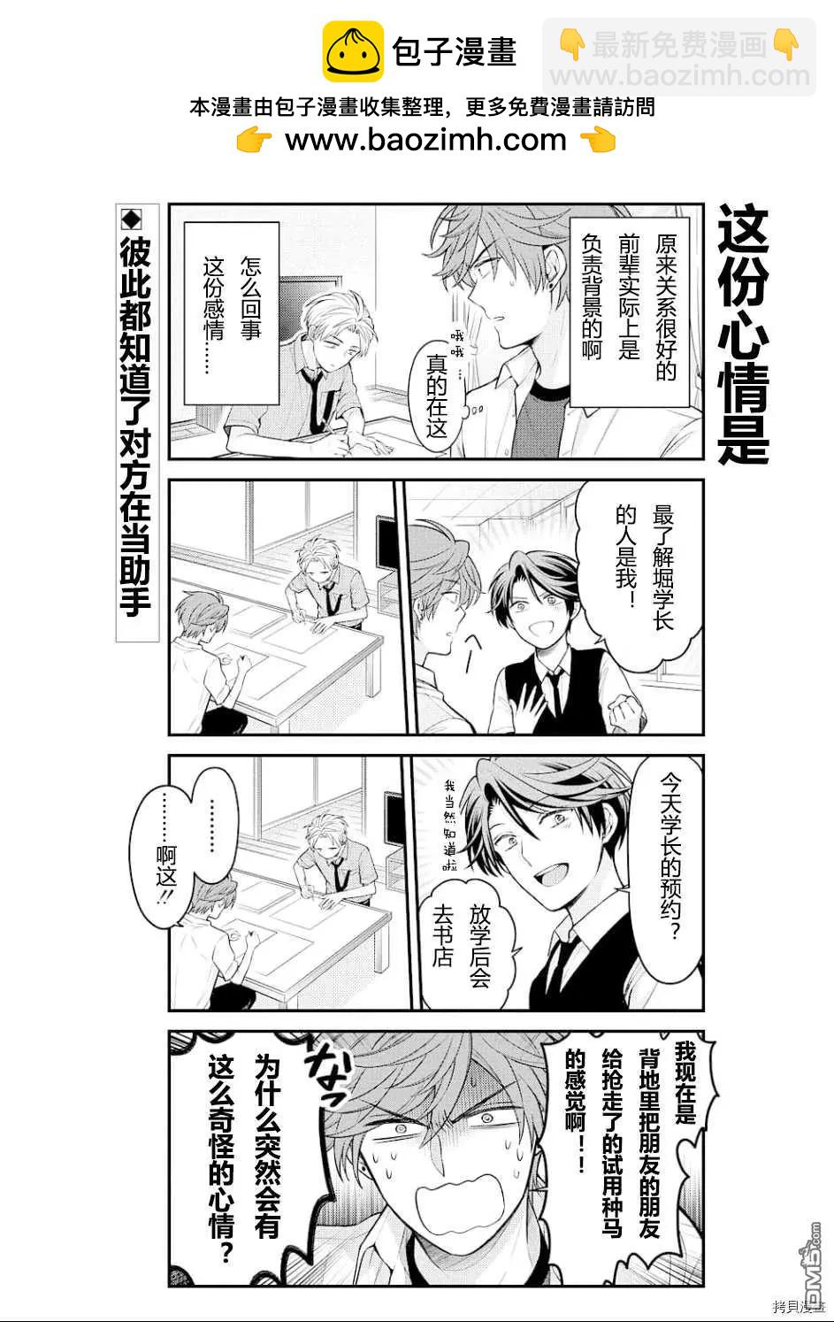《月刊少女野崎同学》第99话 第2页