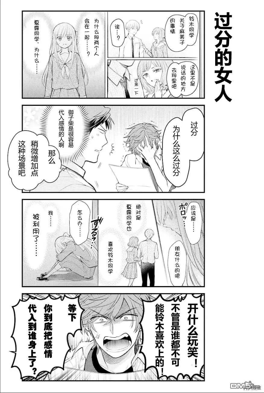 《月刊少女野崎同学》第99话 第3页