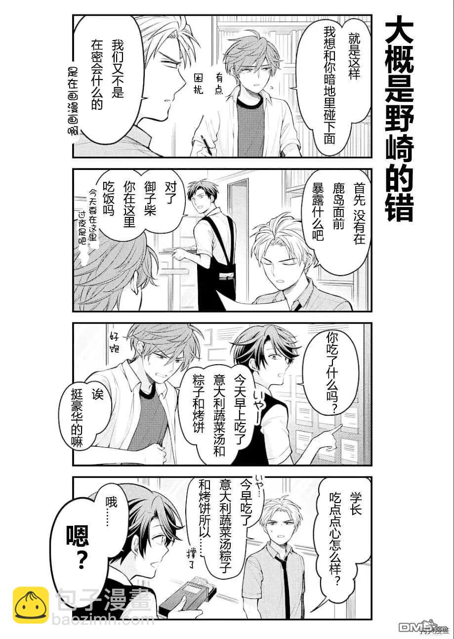 《月刊少女野崎同学》第99话 第4页