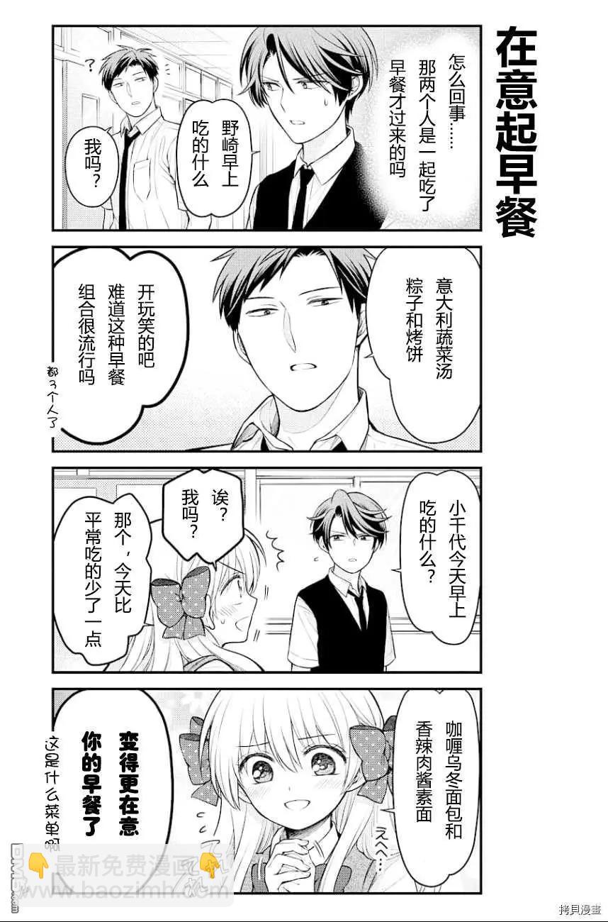 《月刊少女野崎同学》第99话 第5页