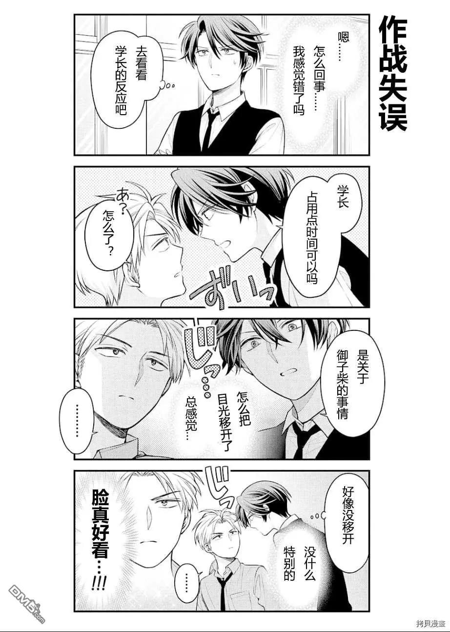 《月刊少女野崎同学》第99话 第6页