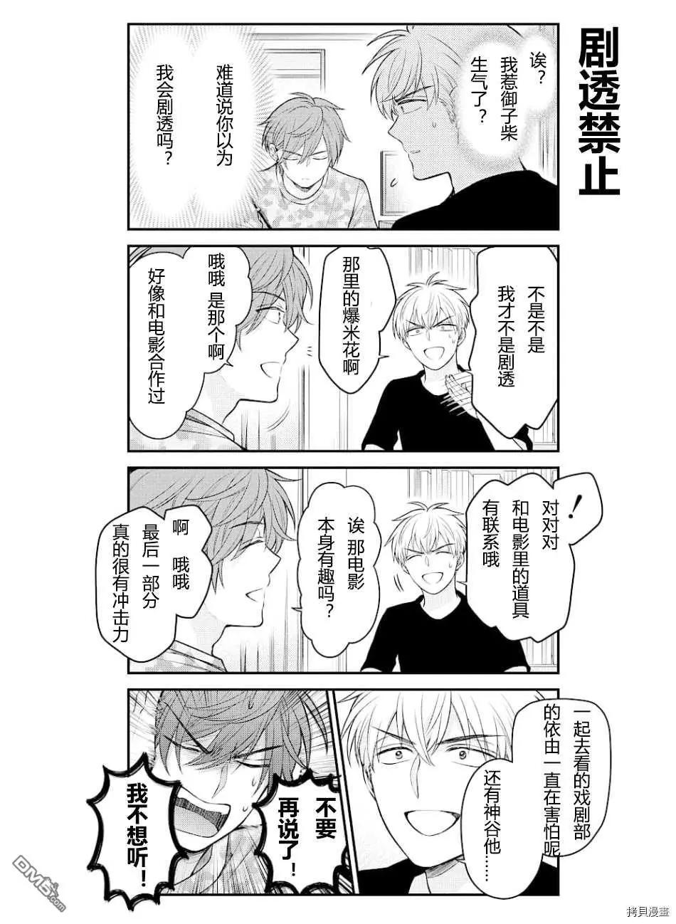 《月刊少女野崎同学》第99话 第8页