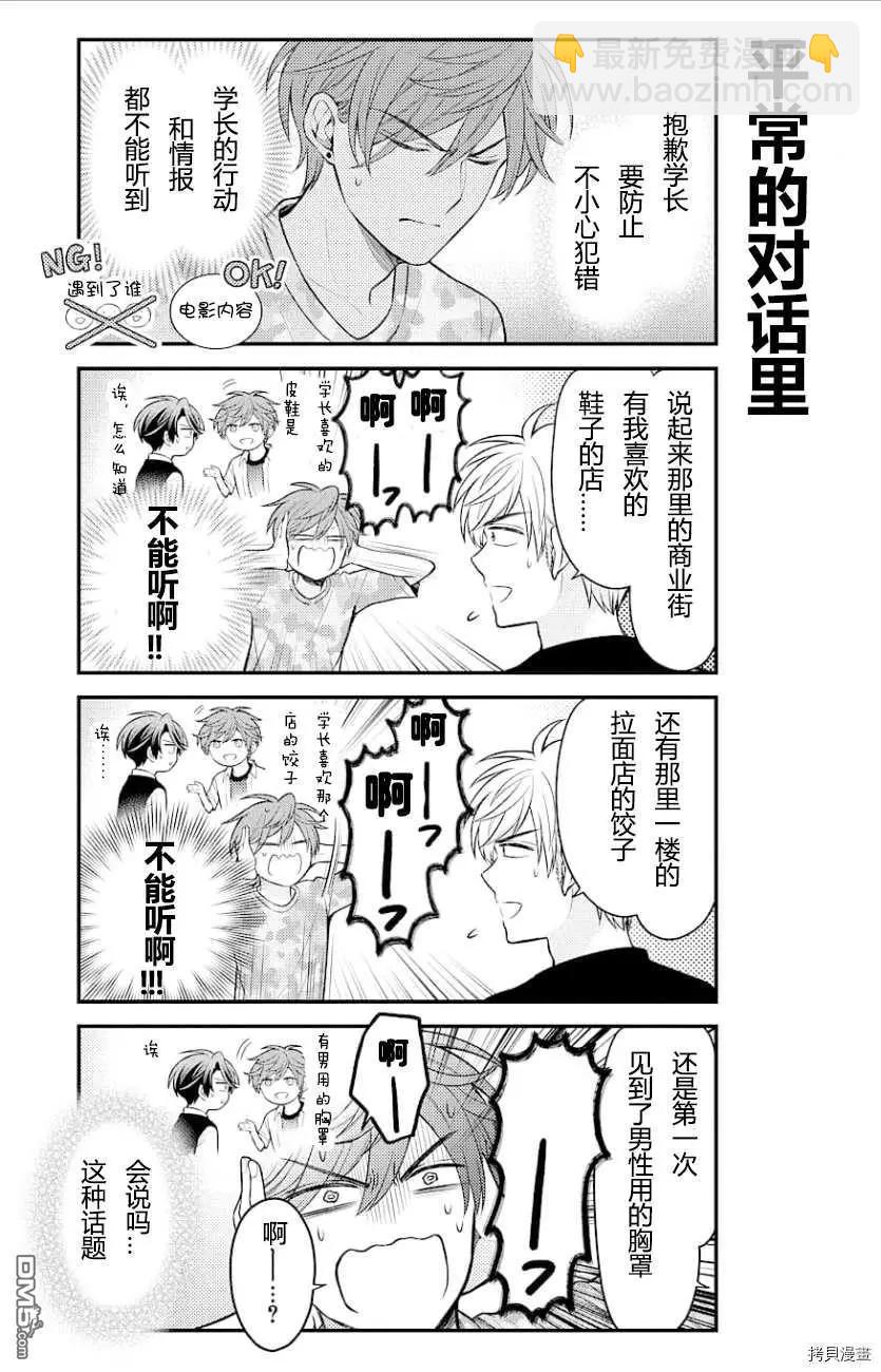 《月刊少女野崎同学》第99话 第9页