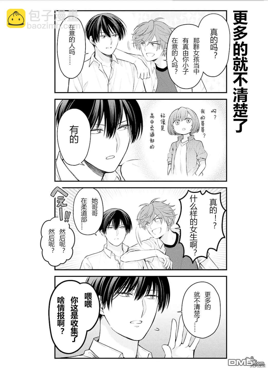 《月刊少女野崎同学》第09卷 第10页