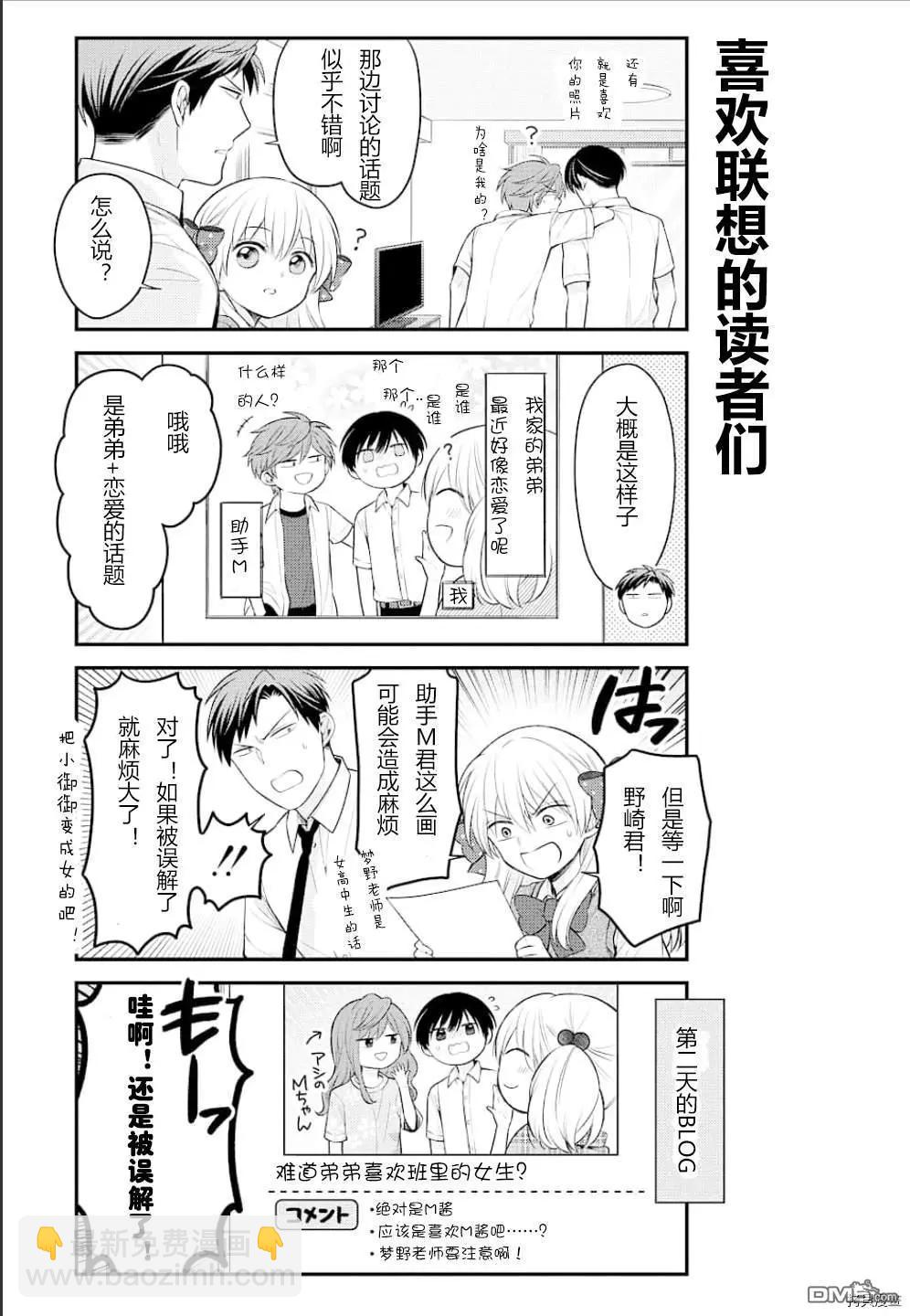 《月刊少女野崎同学》第09卷 第11页