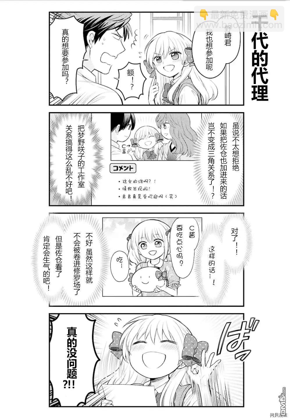 《月刊少女野崎同学》第09卷 第12页
