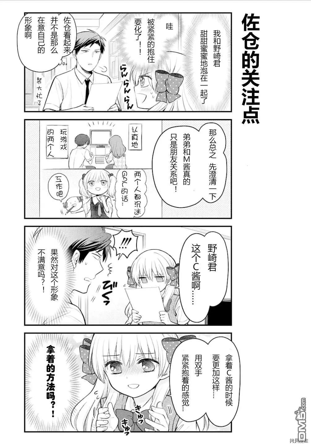 《月刊少女野崎同学》第09卷 第13页