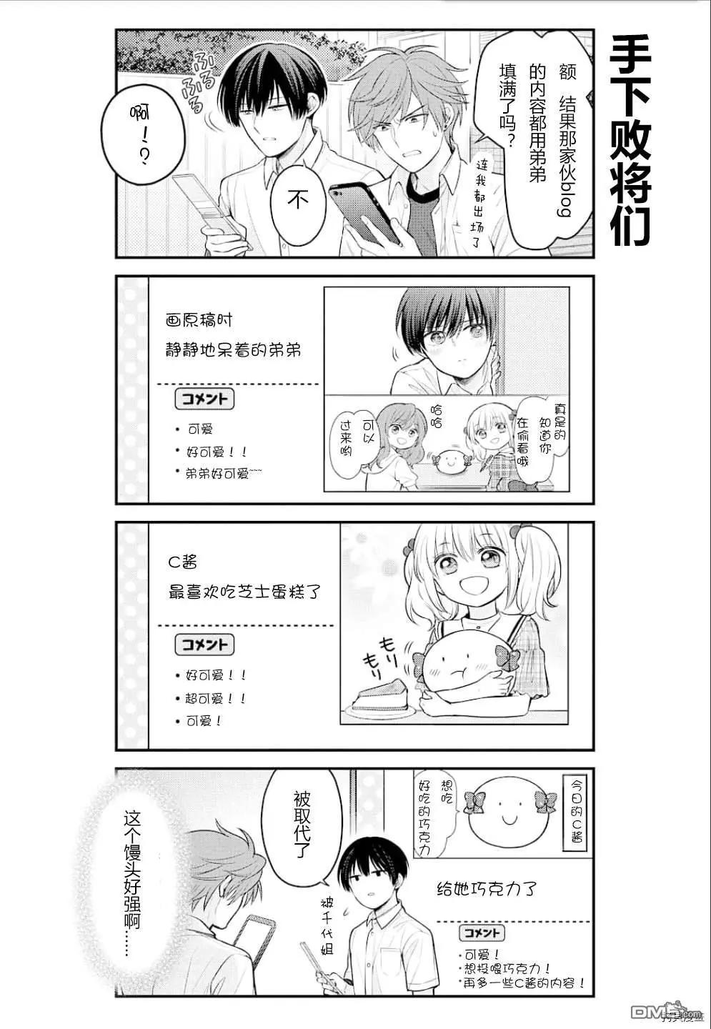 《月刊少女野崎同学》第09卷 第14页