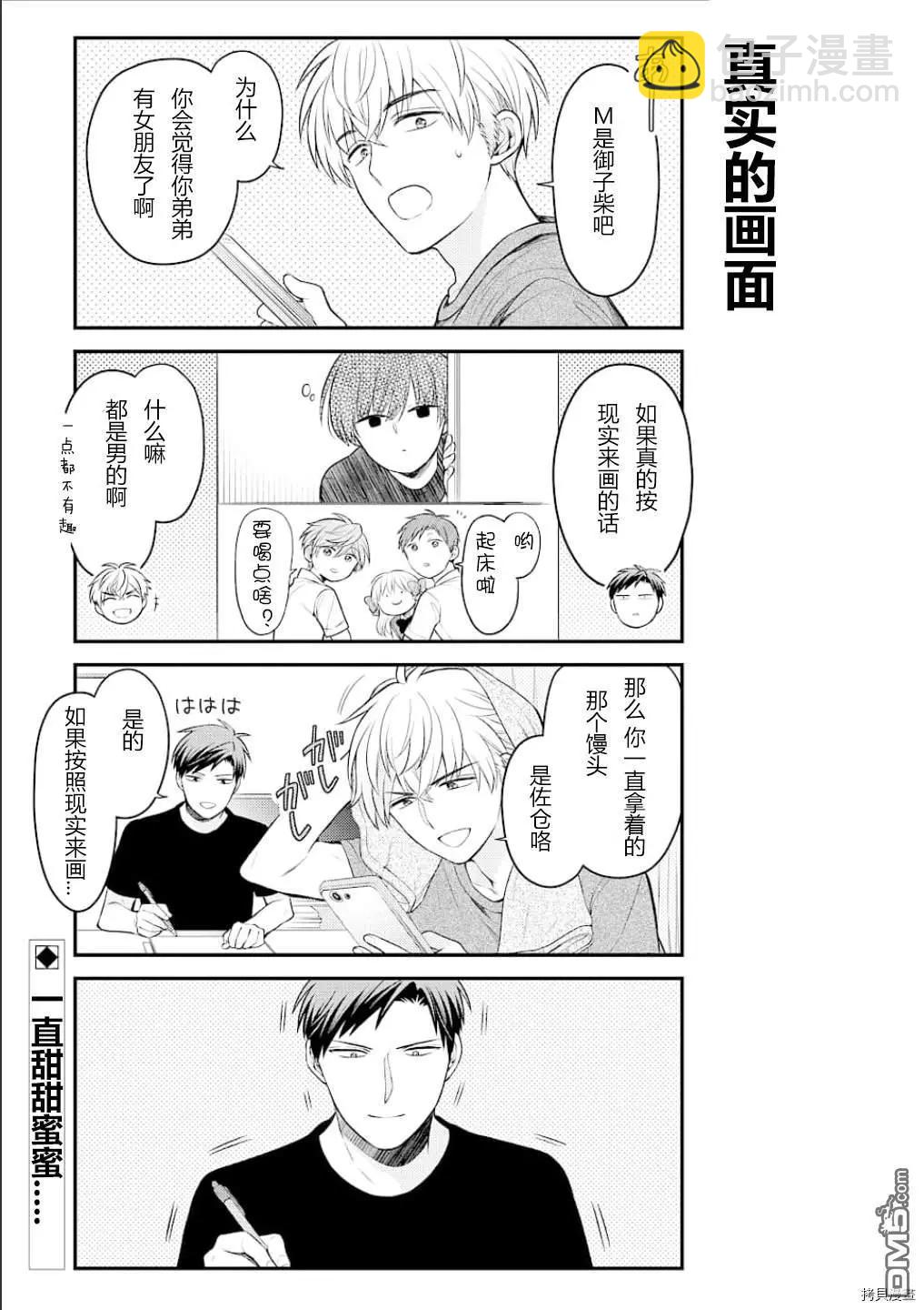 《月刊少女野崎同学》第09卷 第15页