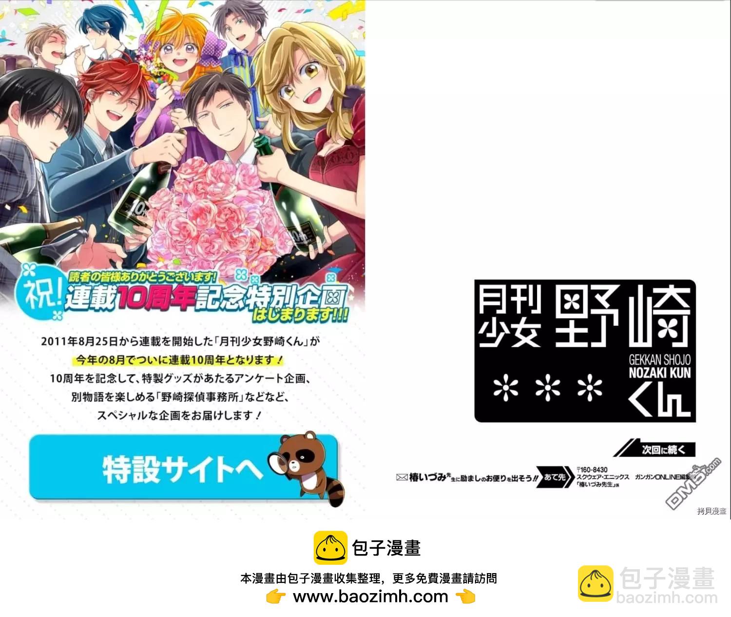 《月刊少女野崎同学》第09卷 第16页