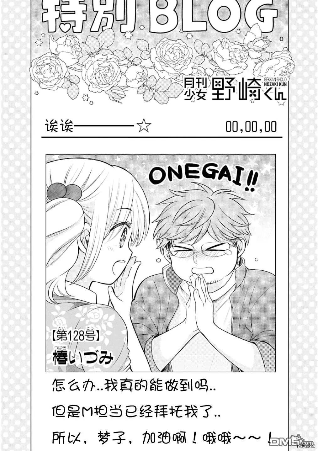 《月刊少女野崎同学》第09卷 第1页