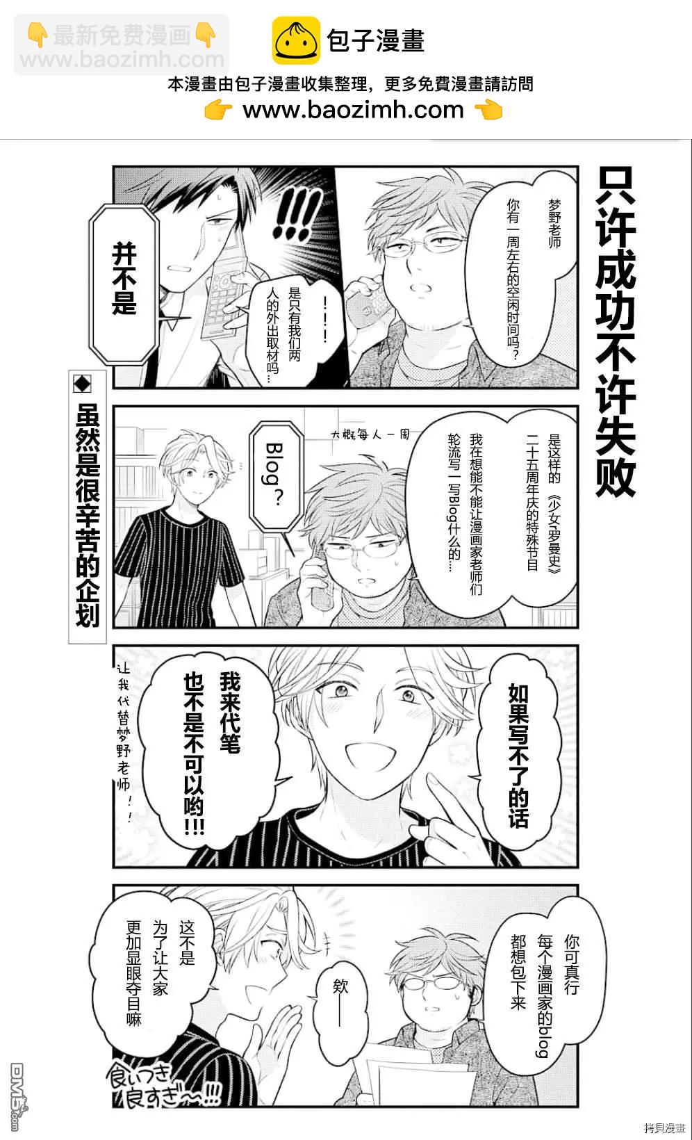 《月刊少女野崎同学》第09卷 第2页