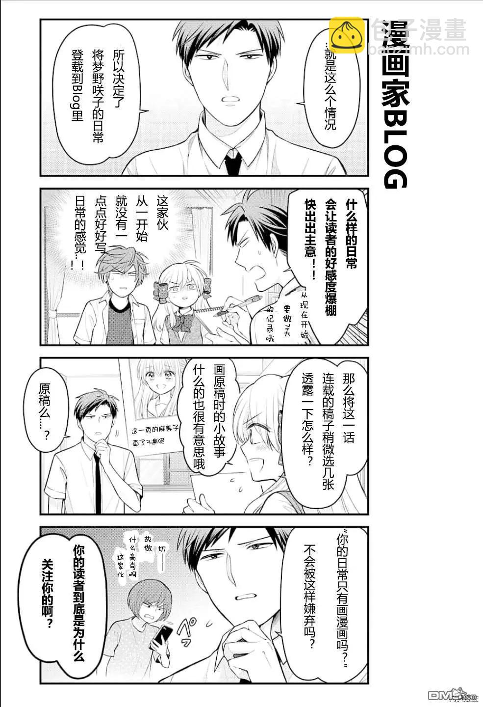《月刊少女野崎同学》第09卷 第3页