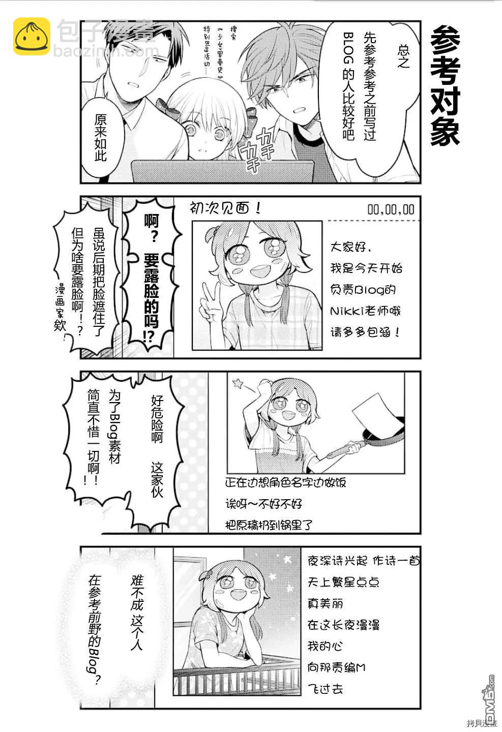 《月刊少女野崎同学》第09卷 第4页