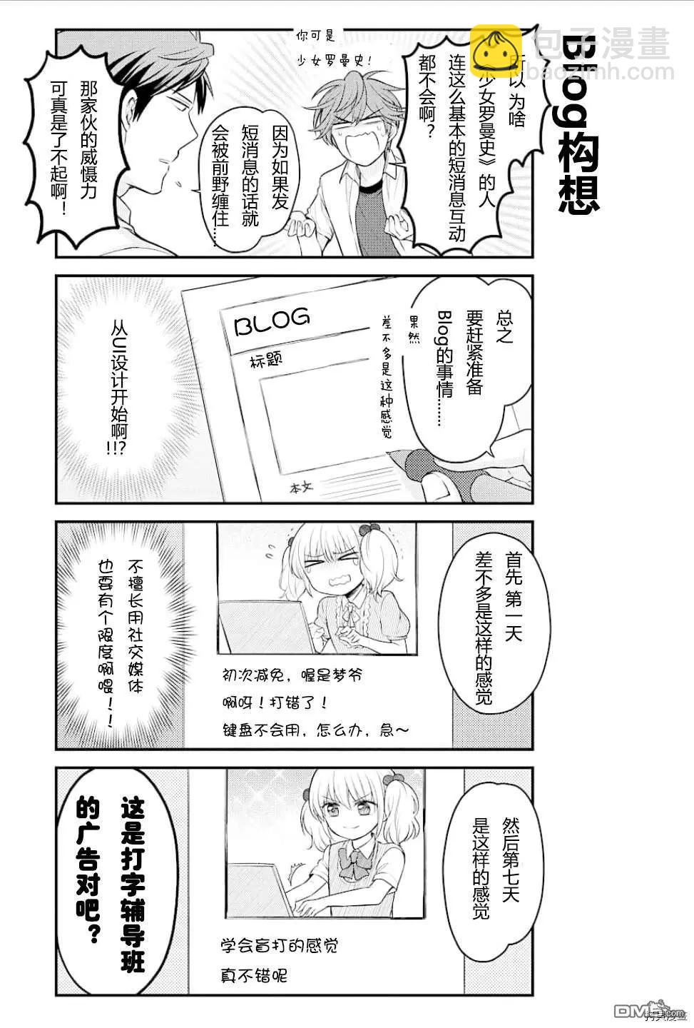 《月刊少女野崎同学》第09卷 第5页