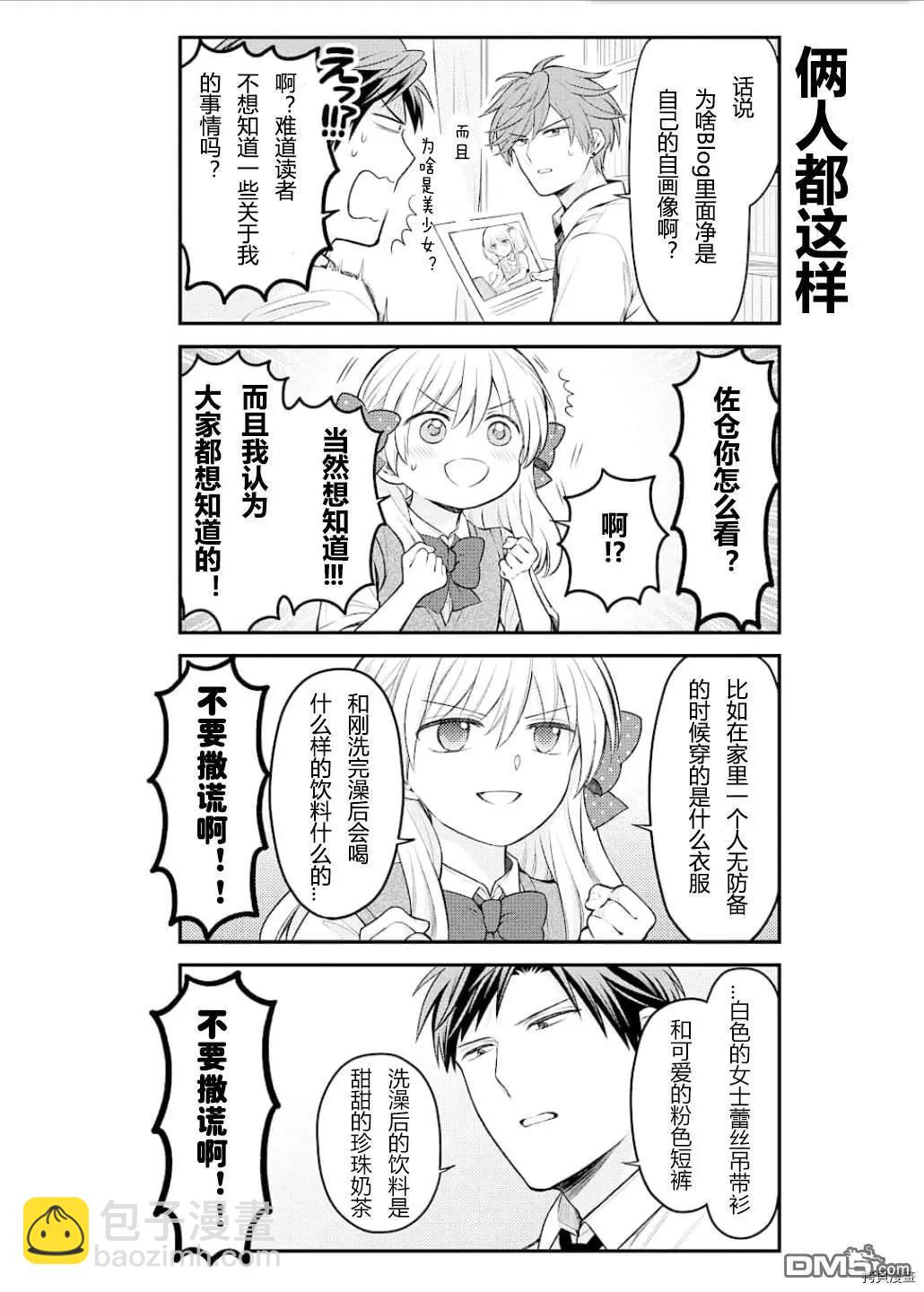 《月刊少女野崎同学》第09卷 第6页